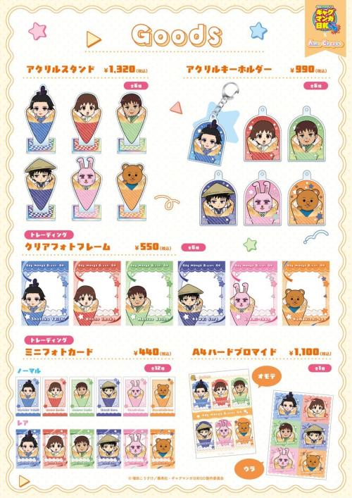 「ギャグマンガ日和GO×AmoCrepe」グッズ