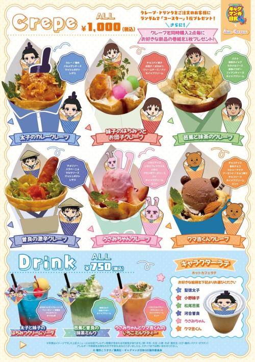 「ギャグマンガ日和GO×AmoCrepe」メニュー