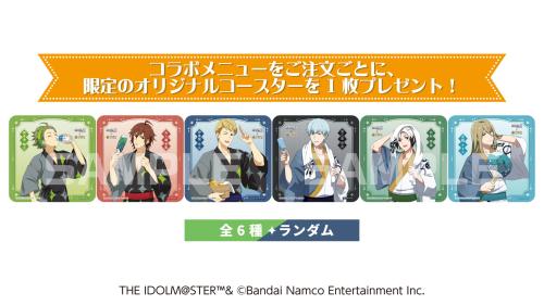 「アイドルマスター SideM×RAKUCAFE」コラボメニュー特典コースター