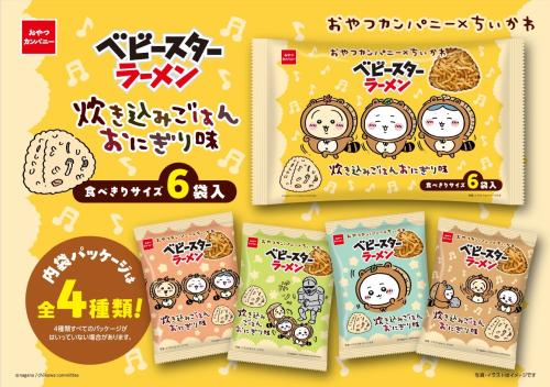 『ちいかわ』ベビースターラーメン