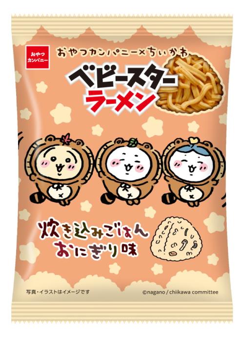 『ちいかわ』ベビースターラーメン