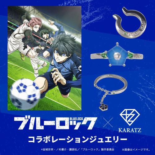 「ブルーロック×KARATZ」コラボジュエリー