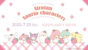 「しろたん×サンリオ」ストロベリーシリーズが発売決定！可愛いマスコットキーホルダー・缶バッジが登場