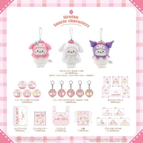 「しろたん×サンリオ」グッズラインナップ