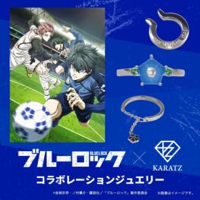 「ブルーロック×KARATZ」コラボジュエリー発売！潔や凛たち選手10名のイメージカラー宝石を使ったリングなど全3種