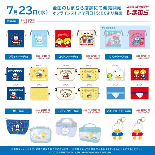 「サンリオキャラクターズ×アベイル」コラボ商品
