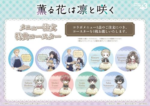 「薫る花は凛と咲く×eeoカフェ」メニュー注文コースター