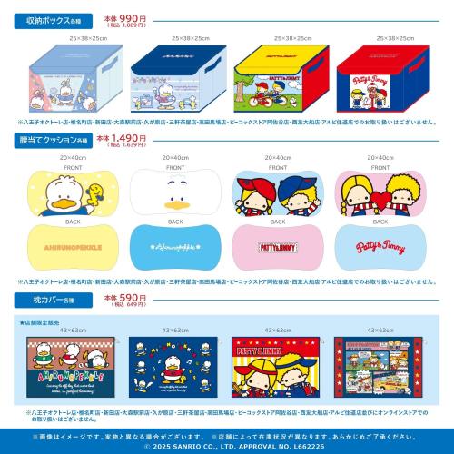 「サンリオキャラクターズ×アベイル」コラボ商品