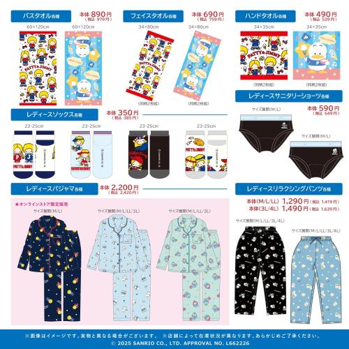 「サンリオキャラクターズ×アベイル」コラボ商品