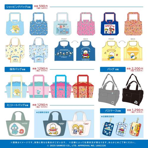 「サンリオキャラクターズ×アベイル」コラボ商品