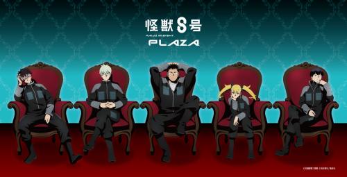 「怪獣8号PLAZA」