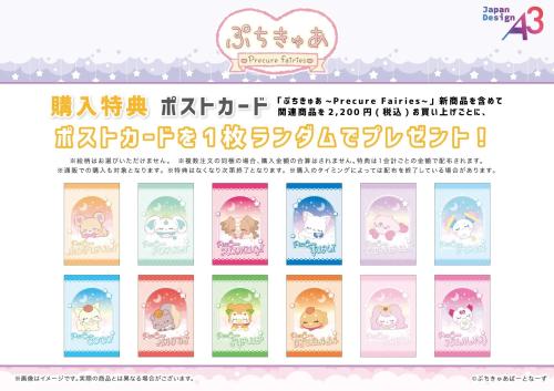 『ぷちきゅあ ～Precure fairies～』POP UP SHOP in東京キャラクターストリート by eeo 特典