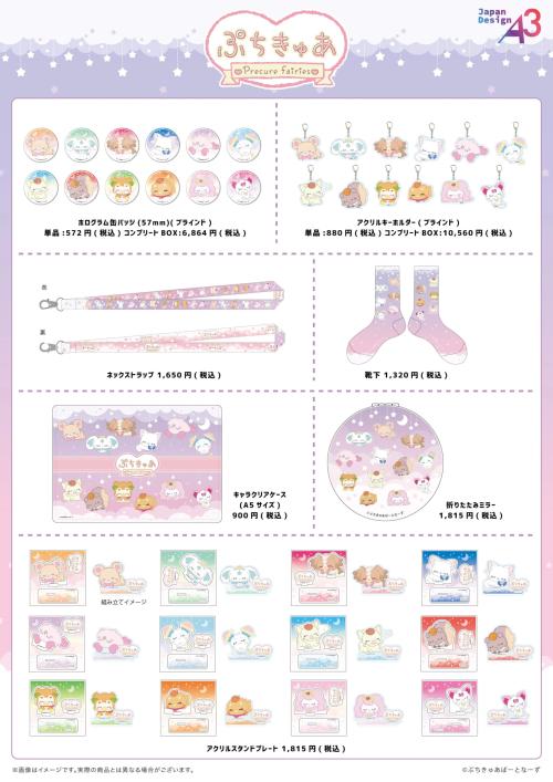 『ぷちきゅあ ～Precure fairies～』POP UP SHOP in東京キャラクターストリート by eeo グッズ
