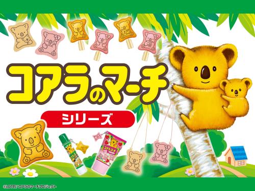 「コアラのマーチ×粧美堂」