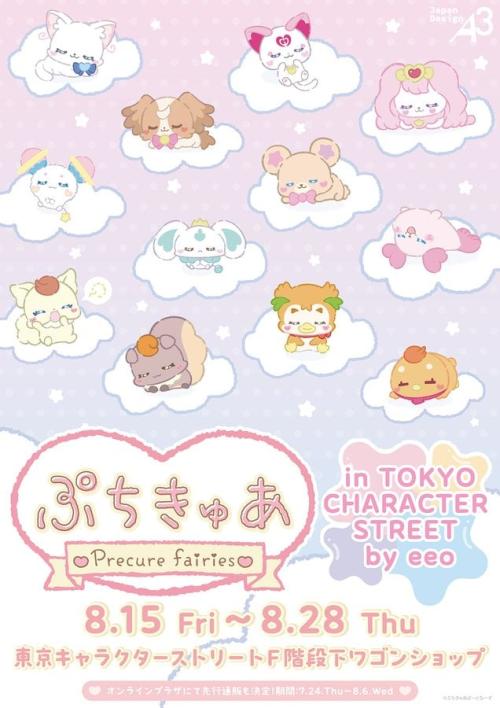 『ぷちきゅあ ～Precure fairies～』POP UP SHOP in東京キャラクターストリート by eeo