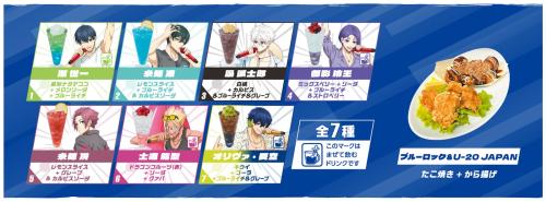 「ブルーロック×JOYSOUND直営店」コラボメニュー