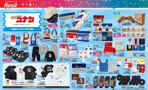 「名探偵コナン×アベイル」