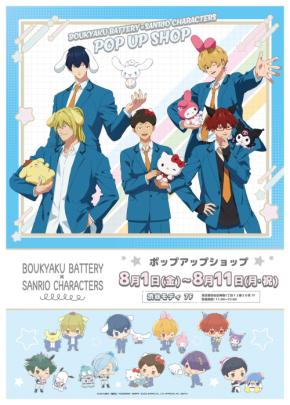 忘却バッテリー×サンリオ」マルイでコラボポップアップショップ