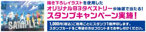「ブルーロック×JOYSOUND直営店」スタンプキャンペーン
