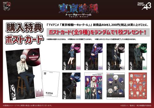 TVアニメ『東京喰種トーキョーグール』ポップアップショップ 特典