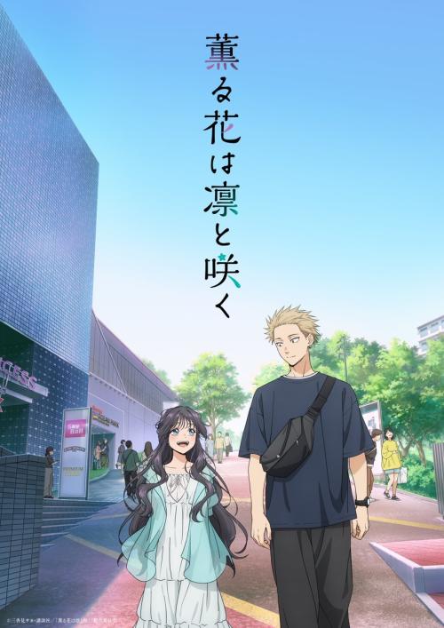 2025年夏アニメ視聴継続ランキング第5位：薫る花は凛と咲く