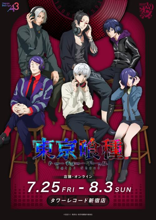 TVアニメ『東京喰種トーキョーグール』ポップアップショップ