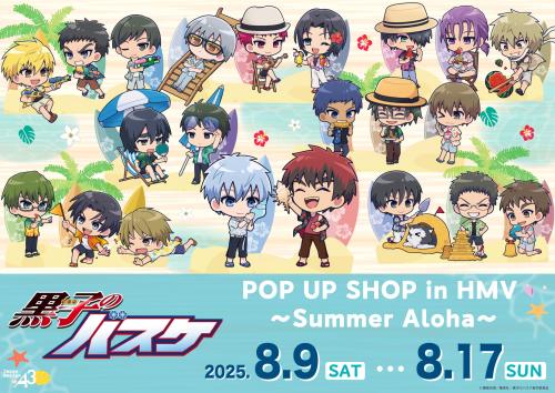 「黒子のバスケ POP UP SHOP ～Summer Aloha～」