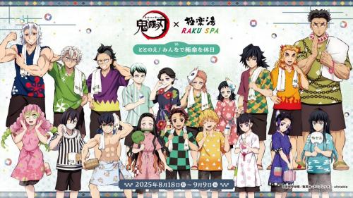 「鬼滅の刃×極楽湯・RAKU SPA」