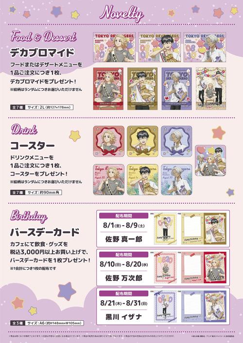 『東リべ』THEキャラCAFE バースデーパーティー 特典