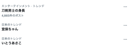 『刀剣乱舞ONLINE』刀剣男士の身長がトレンド入り