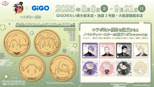 「刀剣乱舞ONLINE×GiGO」後半戦ラインナップ