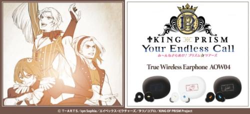 『KING OF PRISM』オンキヨーコラボ商品