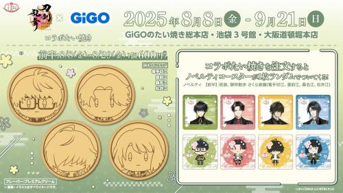 「刀剣乱舞ONLINE×GiGO」前半戦ラインナップ