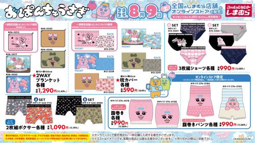 「おぱんちゅうさぎ×しまむら」コラボ商品