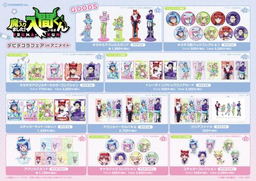 「魔入りました!入間くん デビデコラフェアinアニメイト」グッズ