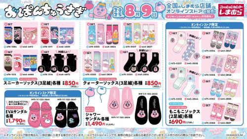 「おぱんちゅうさぎ×しまむら」コラボ商品