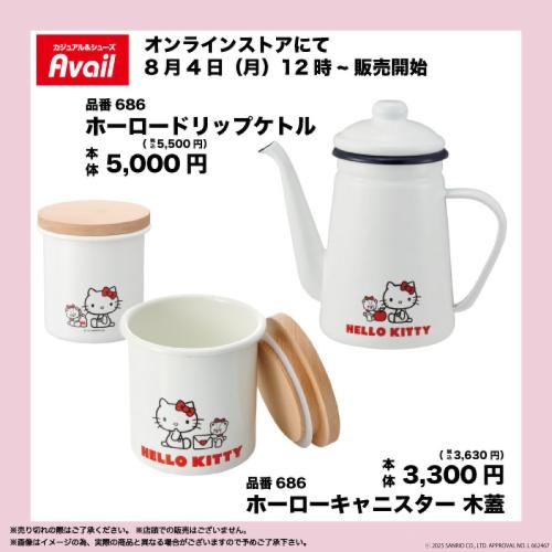 「サンリオ×アベイル」グッズラインナップ