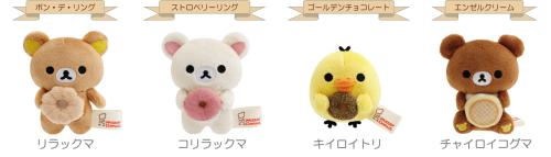 「リラックマ×ミスタードーナツ」てのりぬいぐるみ