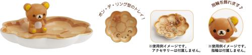 「リラックマ×ミスタードーナツ」アクセサリートレイ