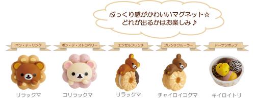 「リラックマ×ミスタードーナツ」マグネットコレクション
