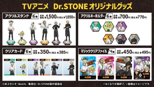 「Dr.STONE×ローソンストア100」コラボキャンペーン オリジナルグッズ