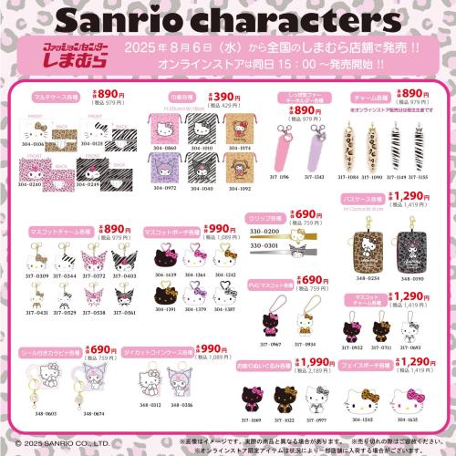 「サンリオキャラクターズ×しまむら」コラボ商品