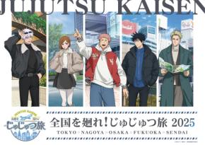 『呪術廻戦』じゅじゅつ旅第2弾が9月12日より全国5都市で開催！オリジナルグッズやコラボメニューなど前回よりパワーアップ