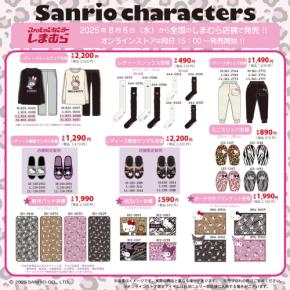 「サンリオキャラクターズ×しまむら」8月6日よりコラボ商品発売！平成ギャル風デザインのアパレル・雑貨・ベビー用品が大集合