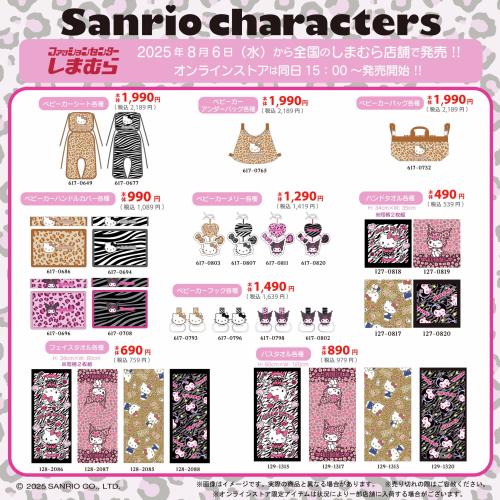 「サンリオキャラクターズ×しまむら」コラボ商品