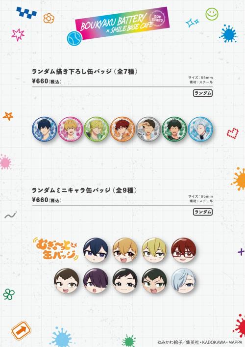 「忘却バッテリー×SMILEBASE CAFE」コラボカフェ グッズ
