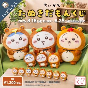 ちいかわ　たぬきだもんくじ　ハチワレ A賞　約500mm ちいかわ たぬきだもんくじ A賞 ハチワレ - メルカリ
