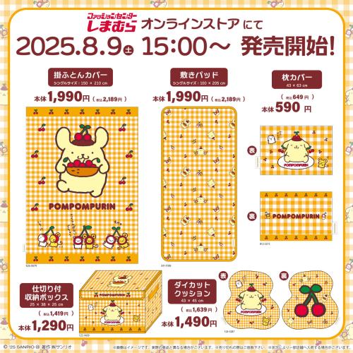 「サンリオ×しまむら」コラボ商品 ポムポムプリン