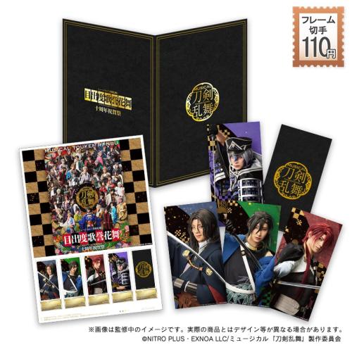 ミュージカル『刀剣乱舞』フレーム切手セット