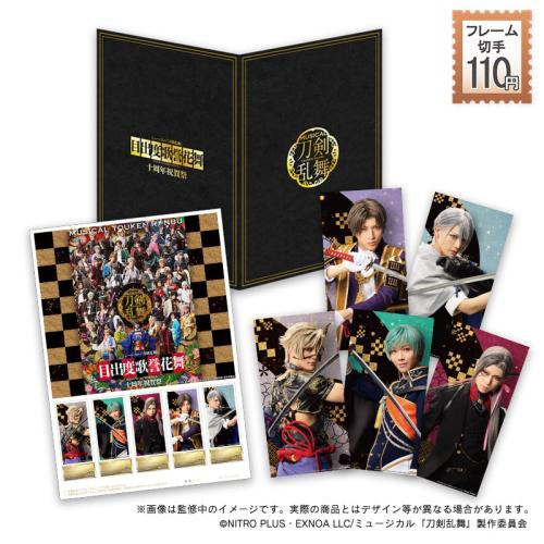 ミュージカル『刀剣乱舞』フレーム切手セット